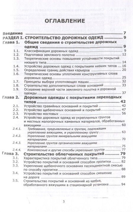 Фотография книги "Сергей Цупиков: Строительство дорожных одежд и материально-техническое обеспечение дорожного строительства. 2-е изд."