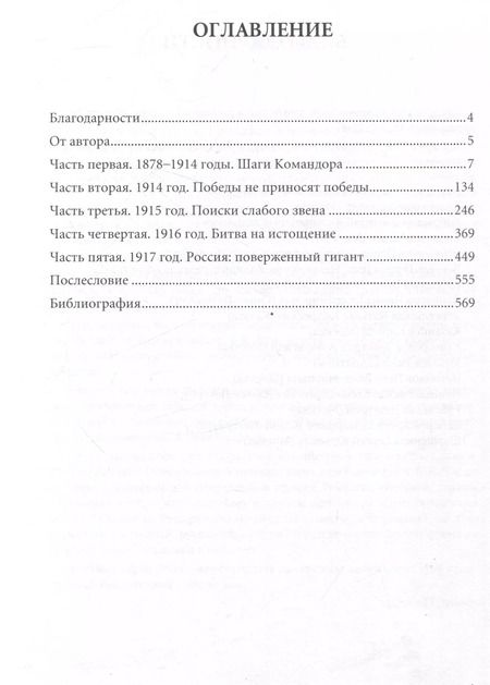 Фотография книги "Сергей Цветков: Последняя война Российской Империи"