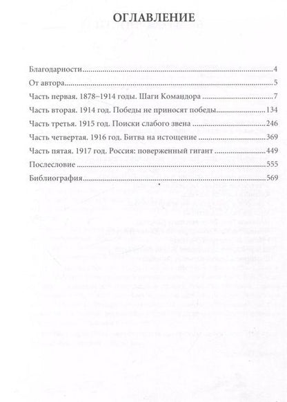Фотография книги "Сергей Цветков: Последняя война Российской Империи"
