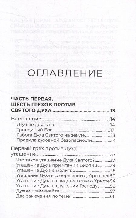 Фотография книги "Сергей Тупчик: Нам дарован Дух Святой"