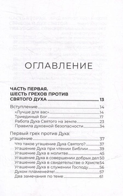 Фотография книги "Сергей Тупчик: Нам дарован Дух Святой"