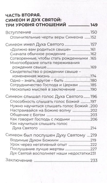 Фотография книги "Сергей Тупчик: Нам дарован Дух Святой"