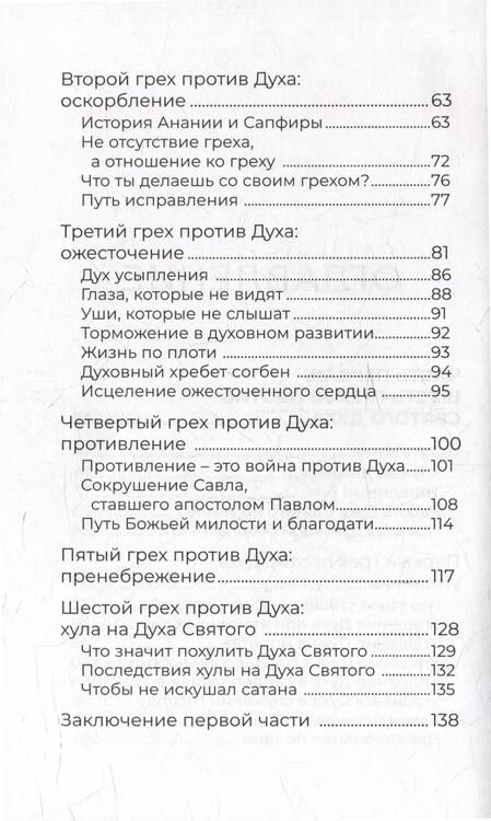 Фотография книги "Сергей Тупчик: Нам дарован Дух Святой"