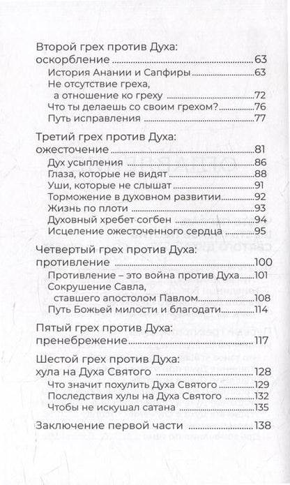 Фотография книги "Сергей Тупчик: Нам дарован Дух Святой"