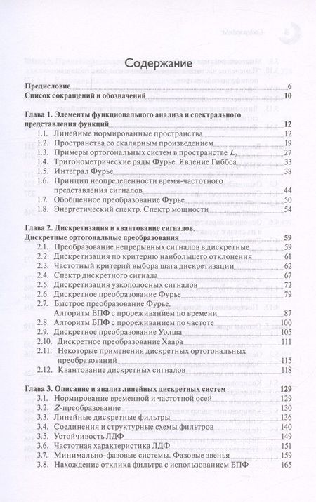 Фотография книги "Сергей Умняшкин: Основы теории цифровой обработки сигналов. Учебное пособие"