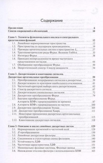 Фотография книги "Сергей Умняшкин: Основы теории цифровой обработки сигналов. Учебное пособие"