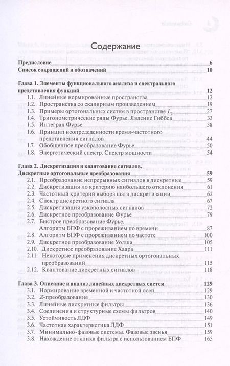 Фотография книги "Сергей Умняшкин: Основы теории цифровой обработки сигналов. Учебное пособие"