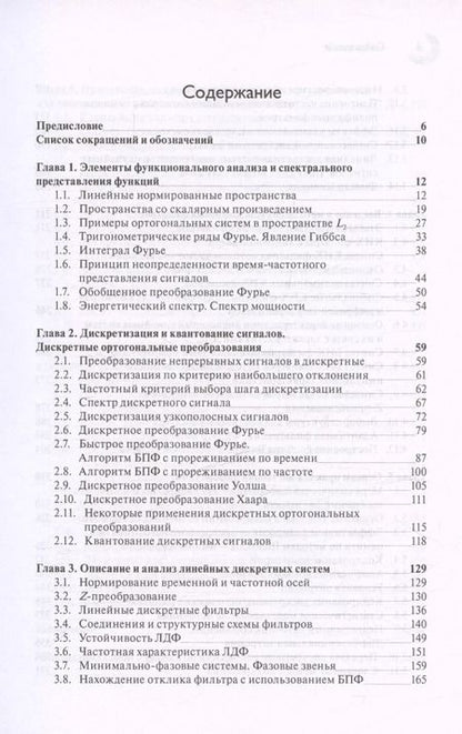 Фотография книги "Сергей Умняшкин: Основы теории цифровой обработки сигналов. Учебное пособие"