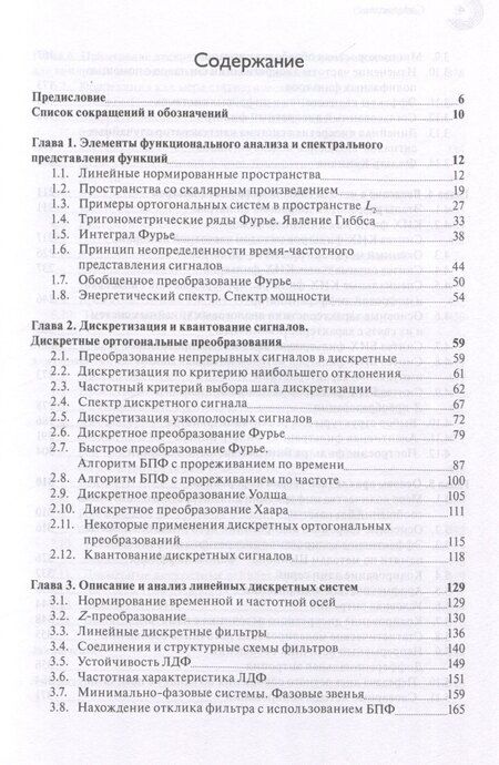 Фотография книги "Сергей Умняшкин: Основы теории цифровой обработки сигналов: Учебное пособие. Издание 8 -е , исправленное."