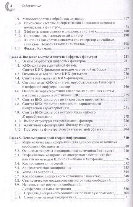 Фотография книги "Сергей Умняшкин: Основы теории цифровой обработки сигналов: Учебное пособие. Издание 8 -е , исправленное."