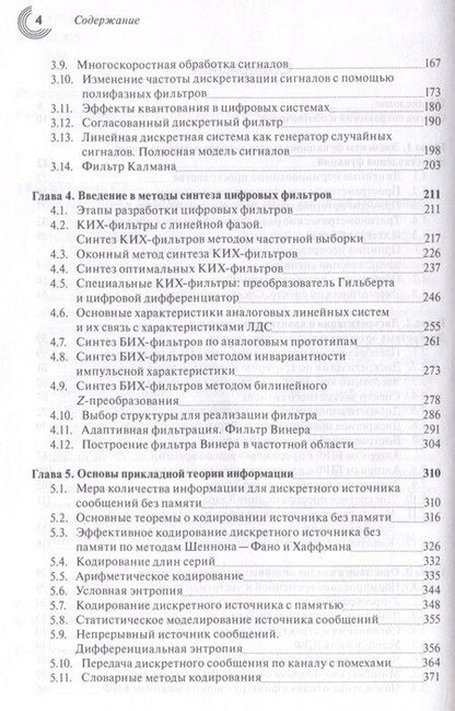 Фотография книги "Сергей Умняшкин: Основы теории цифровой обработки сигналов: Учебное пособие. Издание 8 -е , исправленное."