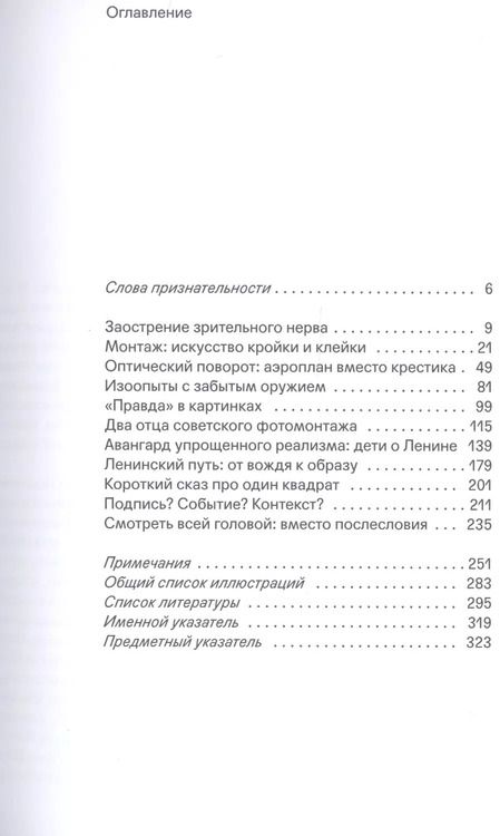 Фотография книги "Сергей Ушакин: Медиум для масс - сознание через глаз. Фотомонтаж и оптический поворот в раннесоветской России"