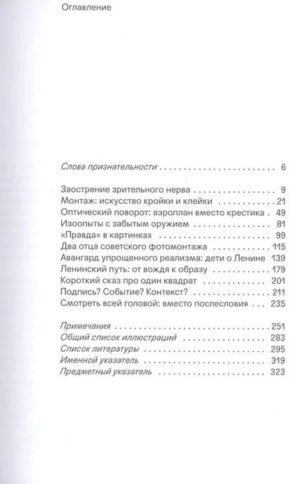 Фотография книги "Сергей Ушакин: Медиум для масс - сознание через глаз. Фотомонтаж и оптический поворот в раннесоветской России"
