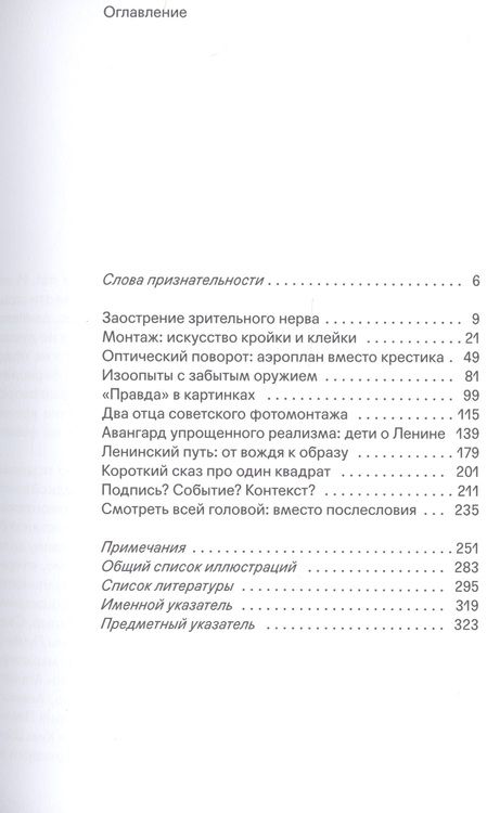 Фотография книги "Сергей Ушакин: Медиум для масс - сознание через глаз. Фотомонтаж и оптический поворот в раннесоветской России"