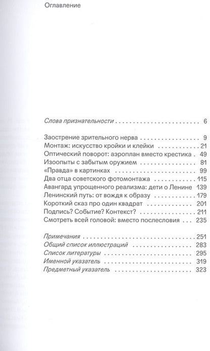 Фотография книги "Сергей Ушакин: Медиум для масс - сознание через глаз. Фотомонтаж и оптический поворот в раннесоветской России"