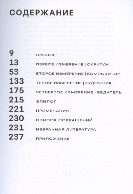 Фотография книги "Сергей Уваров: Михаил Матюшин. Баяч будущего"
