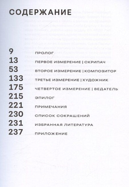 Фотография книги "Сергей Уваров: Михаил Матюшин. Баяч будущего"