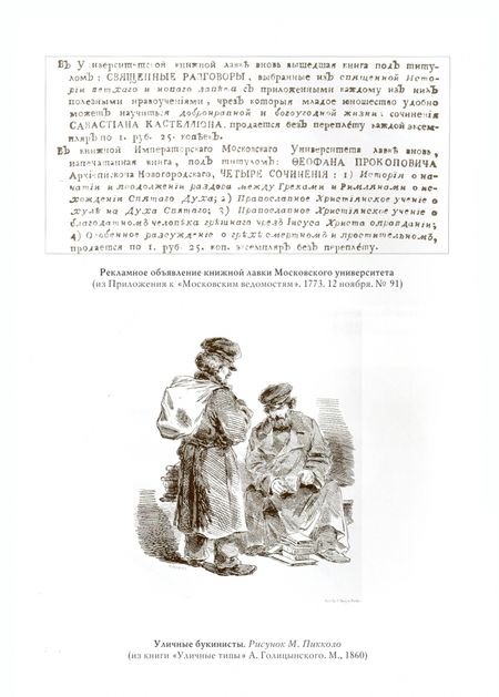 Фотография книги "Сергей Уваров: Московские книжники. Книгопродавцы и букинисты XVIII– первой половины ХХ в. Словарь-справочник"