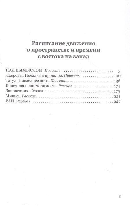 Фотография книги "Сергей В.: Над вымыслом - Рай"