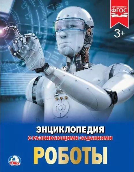 Обложка книги "Сергей В.: Роботы"