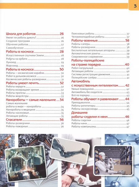 Фотография книги "Сергей В.: Роботы"