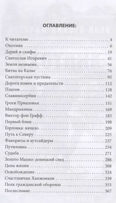 Фотография книги "Сергей Валентинович: Истории Дикого поля"