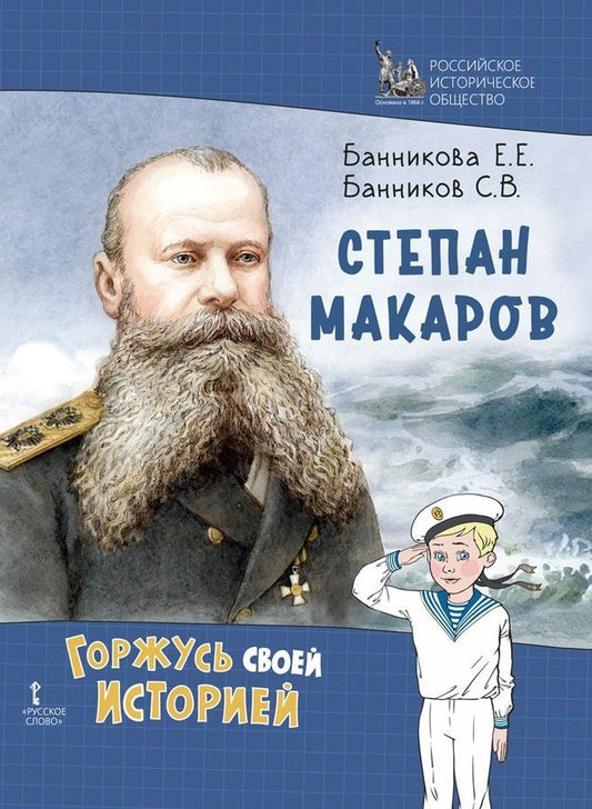Обложка книги "Сергей Валерьевич: Степан Макаров"