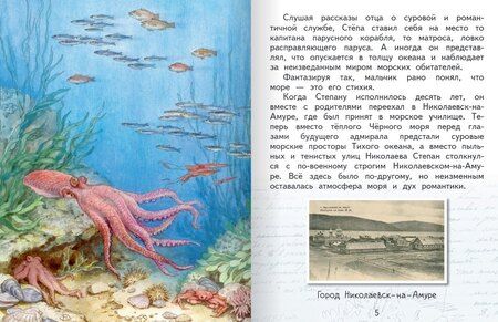 Фотография книги "Сергей Валерьевич: Степан Макаров"