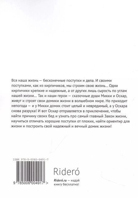 Фотография книги "Сергей Валерич: Притча о главном законе жизни"