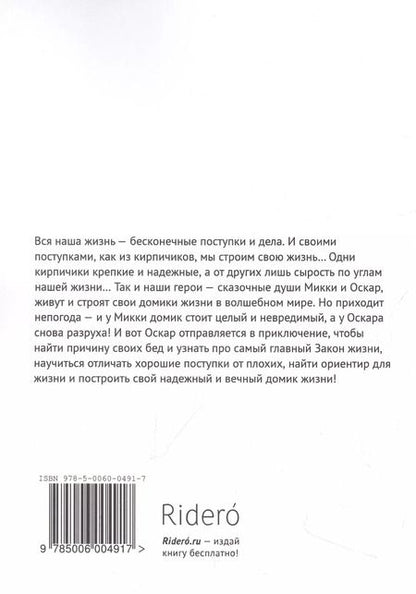Фотография книги "Сергей Валерич: Притча о главном законе жизни"
