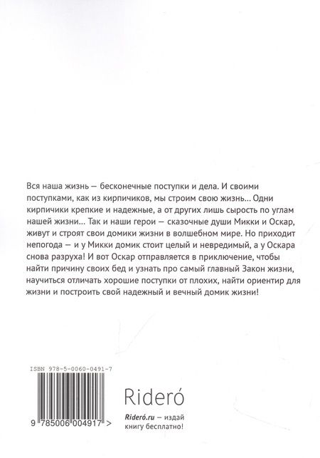 Фотография книги "Сергей Валерич: Притча о главном законе жизни"