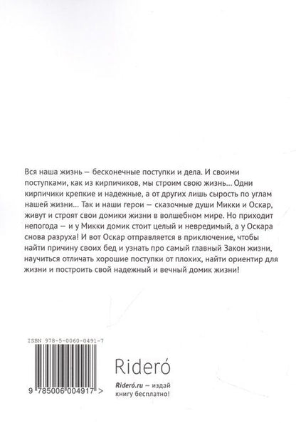 Фотография книги "Сергей Валерич: Притча о главном законе жизни"