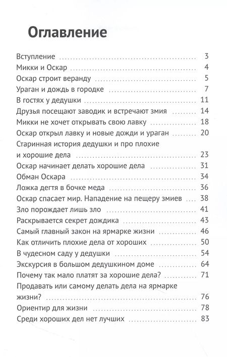 Фотография книги "Сергей Валерич: Притча о главном законе жизни"