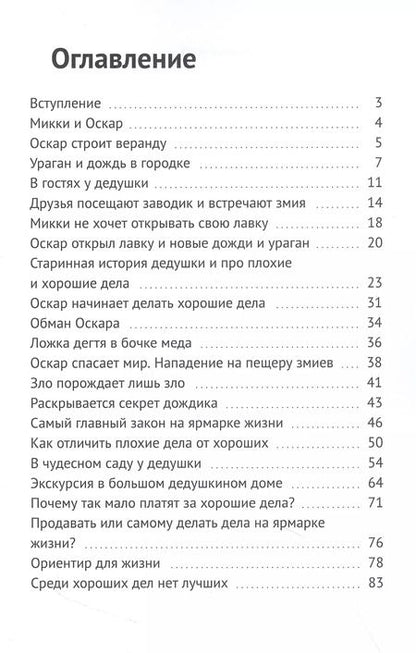 Фотография книги "Сергей Валерич: Притча о главном законе жизни"