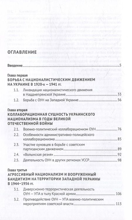 Фотография книги "Сергей Васильев: Борьба с петлюровщиной и бандеровщиной в 20–50-х годах ХХ века: монография"