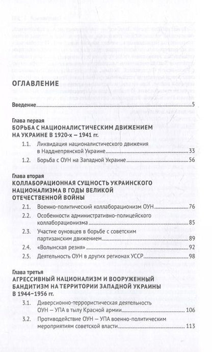 Фотография книги "Сергей Васильев: Борьба с петлюровщиной и бандеровщиной в 20–50-х годах ХХ века: монография"