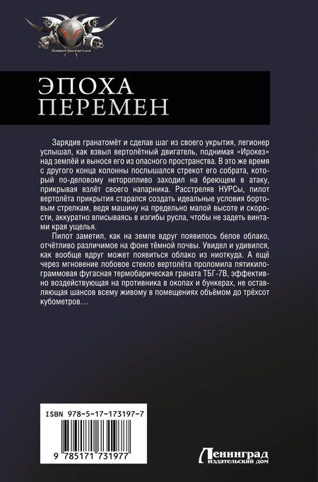 Фотография книги "Сергей Васильев: Эпоха перемен"