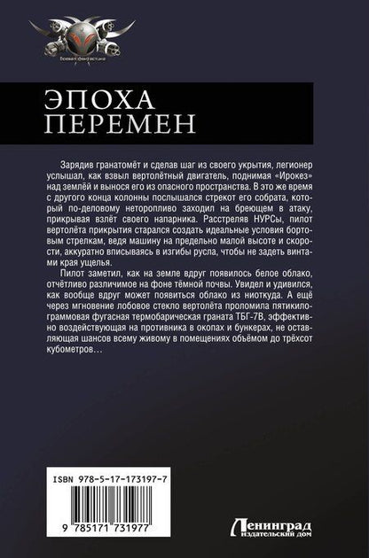 Фотография книги "Сергей Васильев: Эпоха перемен"