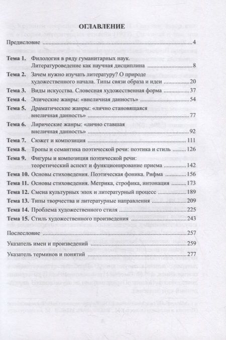 Фотография книги "Сергей Васильев: Введение в литературоведение : учеб. пособие"