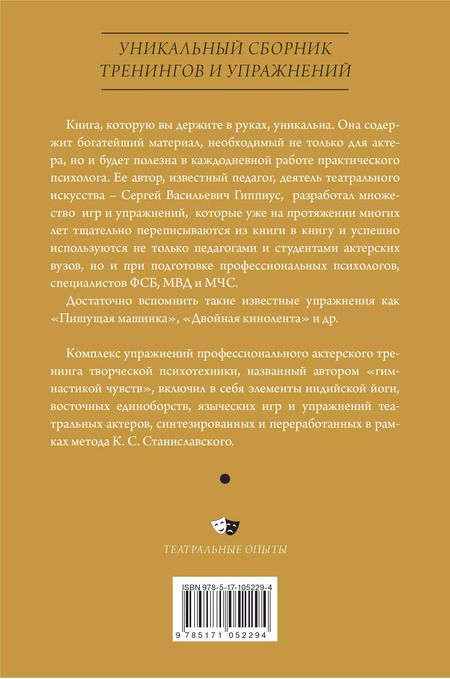 Фотография книги "Сергей Васильевич: Актерский тренинг. Гимнастика чувств"