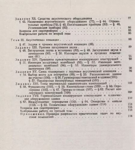 Фотография книги "Сергей Васильевич: Акустика помещений"
