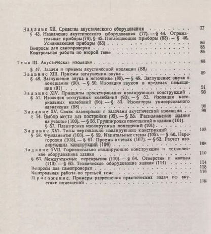 Фотография книги "Сергей Васильевич: Акустика помещений"