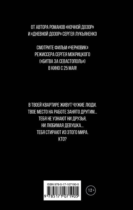 Фотография книги "Сергей Васильевич: Черновик"
