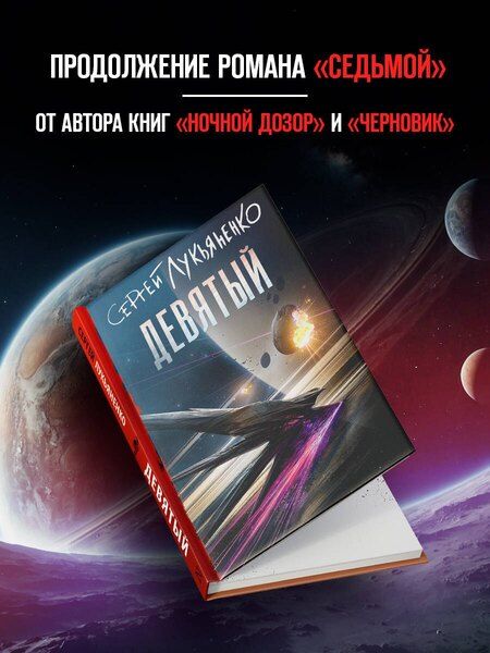 Фотография книги "Сергей Васильевич: Девятый"