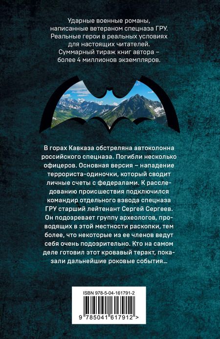 Фотография книги "Сергей Васильевич: Горная петля"