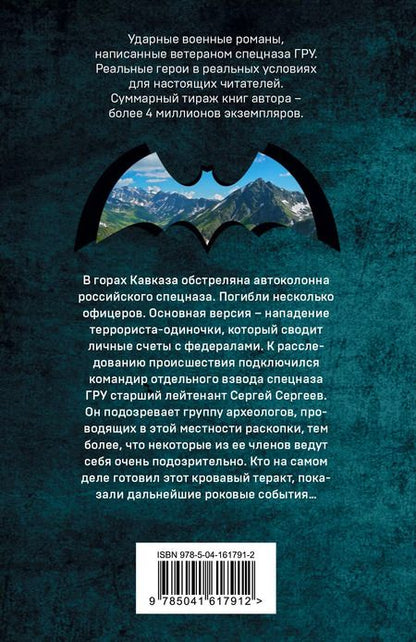 Фотография книги "Сергей Васильевич: Горная петля"
