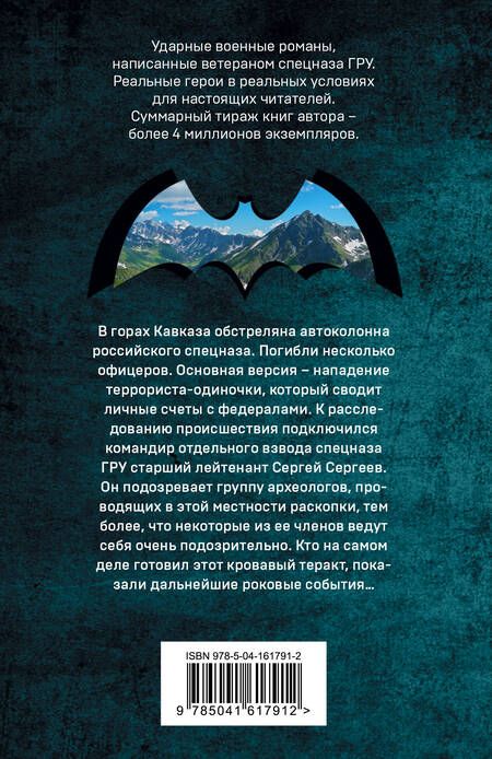 Фотография книги "Сергей Васильевич: Горная петля"