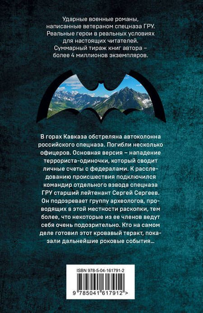 Фотография книги "Сергей Васильевич: Горная петля"