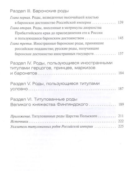 Фотография книги "Сергей Васильевич: Княжеские, графские и баронские роды Российской империи"
