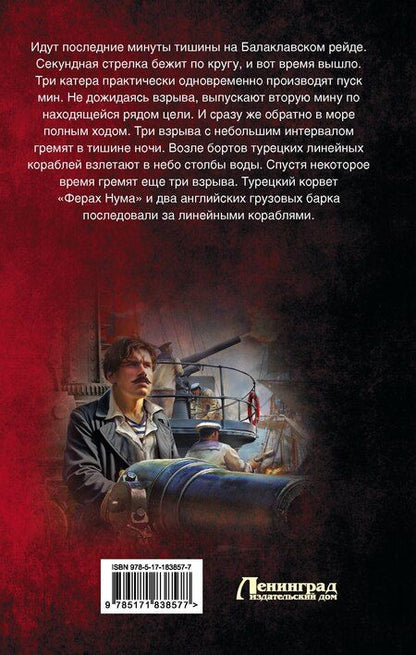 Фотография книги "Сергей Васильевич: Некомбатант. Черноморский призрак"